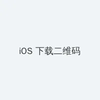 动漫美女裸 iOS客户端下载二维码